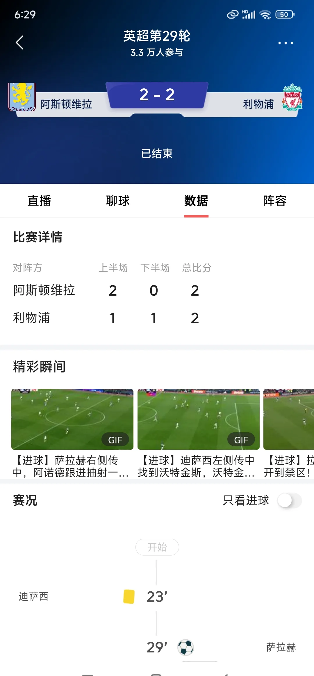 维拉客胜阿森纳，英超争夺升降级激烈的简单介绍